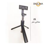 سه پایه نگهدارنده گوشی موبایل مدل H1