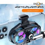 فن خنک کننده گوشی موبایل مدل SL07 - Image 4