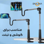 پایه نگهدارنده گوشی موبایل و تبلت مدل WS-21009