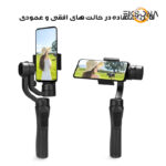 پایه نگهدارنده گوشی موبایل مدل گیمبال لرزشگیر کد F6