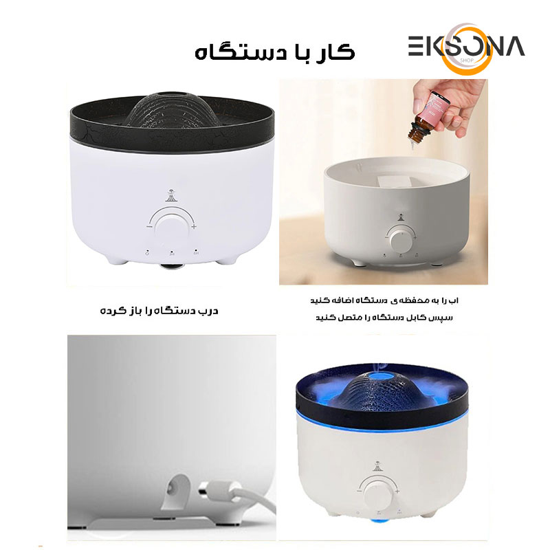 دستگاه بخور سرد طرح آتشفشان در حال فوران مدل V21A