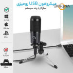 میکروفون کاردیود مدل رو میزی کد USB-MINIPAY