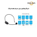 میکروفن هدمیک مدل AY-102 Twin