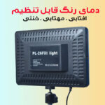نور ثابت ال ای دی مدل PL-26