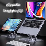 پایه نگهدارنده لپ تاپ تاشو مدل V3.1
