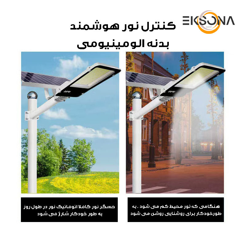 چراغ خیابانی خورشیدی 300 وات مدل ST-IP67 به همراه پنل خورشیدی