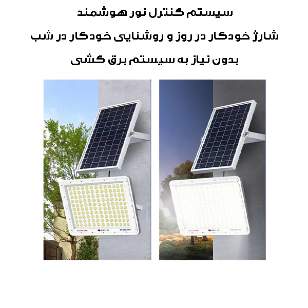 پروژکتور خورشیدی 300 وات مدل لنزی کد LNZI-B12 به همراه پنل خورشیدی