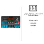 کارت صدا استودیو مدل Q6S-48V BIT
