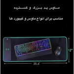 ماوس پد و شارژر  گیمینگ RGB مدل MP_28