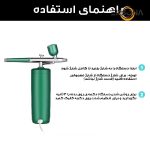 ابزار تزیین کیک ایر براش مدل 867YR
