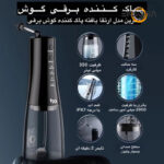 دستگاه گوش پاک کن برقی مدل FV-80