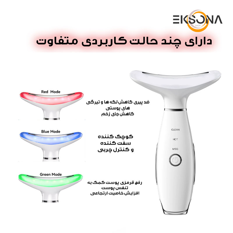دستگاه لیفیتینگ صورت و گردن مدل 7LED-MSG