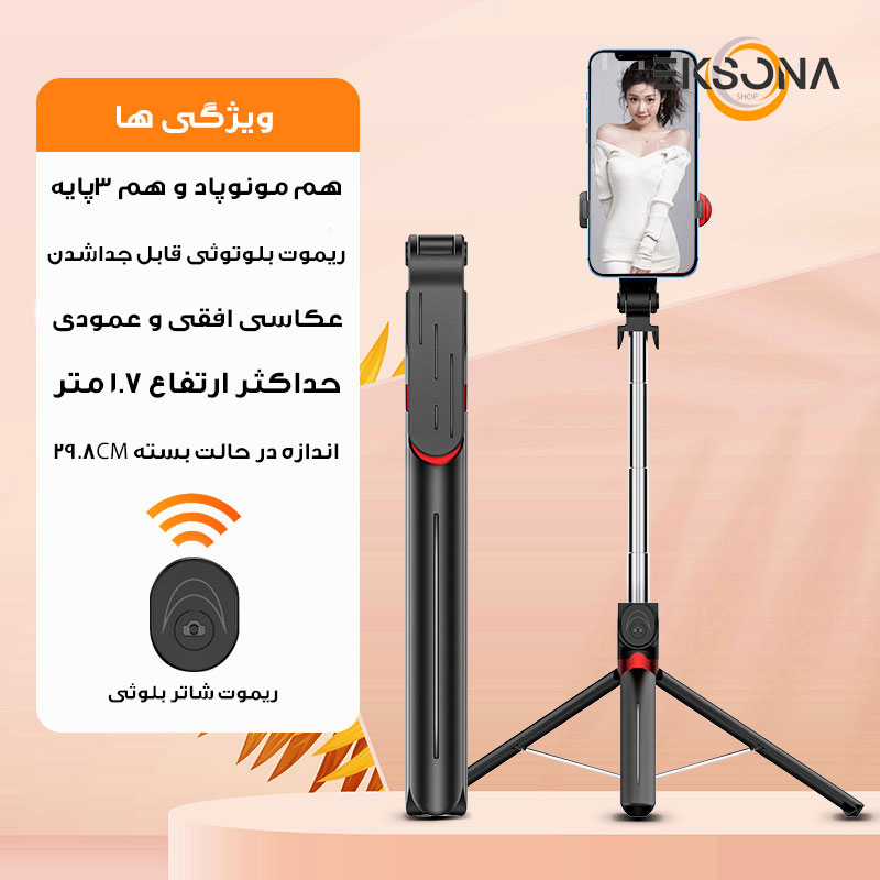 پایه مونوپاد مدل XT-16