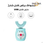 مسواک برقی کودک عروسکی مدل 7-1