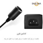 مبدل برق شهری به فندکی خودرو مدل 12O6