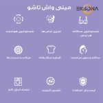 مینی‌ واش 2 کیلوگرم تاشو مدل FM01-9L