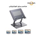 پایه نگهدارنده لپ تاپ تاشو مدل J25-360RO