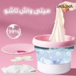 مینی‌ واش 2 کیلوگرم مدل تاشو کد 7L-DM