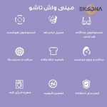 مینی‌ واش 2 کیلوگرم مدل تاشو کد 7L-DM