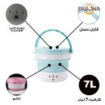 مینی‌ واش 2 کیلوگرم مدل تاشو کد 7L-DM