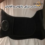 کمربند حرارتی طبی مدل PR-A03