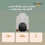 خشک کن و بوگیر کفش مدل AM-310