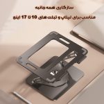 پایه نگهدارنده لپ تاپ مدل YT-20231