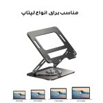 پایه نگهدارنده لپ تاپ مدل YT-20231
