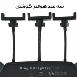 رینگ لایت مدل MJ56-RGB K به همراه سه پایه نگهدارنده