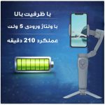 گیمبال  لرزشگیر مدل L7C-PRO