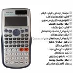 ماشین حساب مهندسی مدل خورشیدی کد 991ES-PLUS