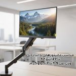 پایه نگهدارنده مانیتور سویول ارم مدل G16-C012