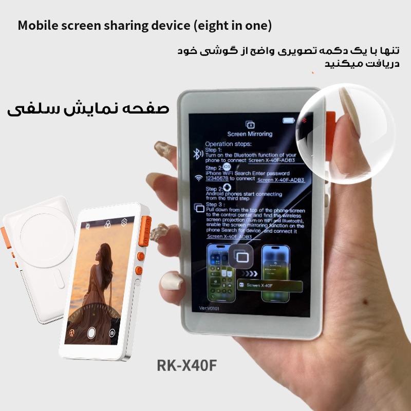 مانیتور سلفی مغناطیسی مدل X40F 3RD