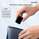 مانیتور سلفی بی سیم مدل RK-X40G
