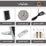 چراغ خورشیدی سقفی مدل CIR-HY013 ظرفیت 200 وات