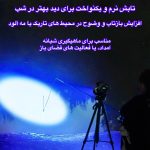 نورافکن دستی اسمایلینگ شارک مدل نقطه زن کد DY3038 با نور چند رنگ