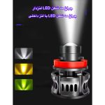 هدلایت خودرو مدل Laser LED Fog Light پایه H7 بسته دو عددی