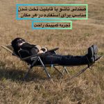 صندلی سفری اسنو کمپ مدل Level Sleep5 ارتفاع پایه 40 سانتی متر