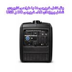 موتور برق بنزینی 12 اسب بخار یوفودا مدل دوگانه سوز سوپرسایلنت