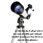 تلسکوپ مدل F40070 به همراه کیف حمل
