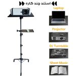 پایه پروژکتور پرتابل مدل چرخ دار کد PROZH-STND
