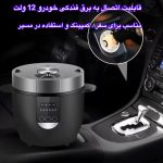 پلوپز دو نفره فندکی خودرو یو شیبا مدل CFX