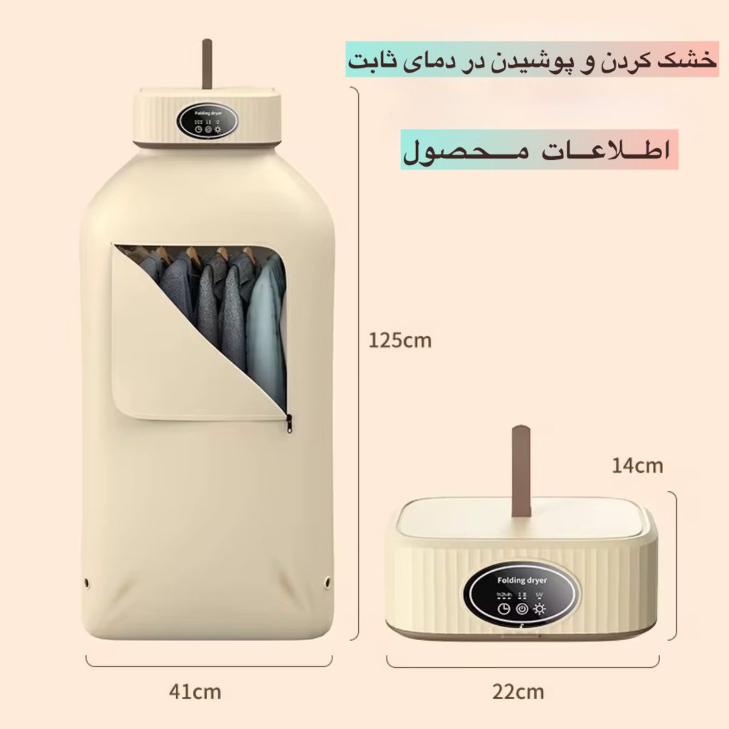 خشک کن لباس مدل یو وی کد SQ-777
