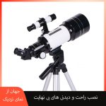 تلسکوپ مدل F230070M