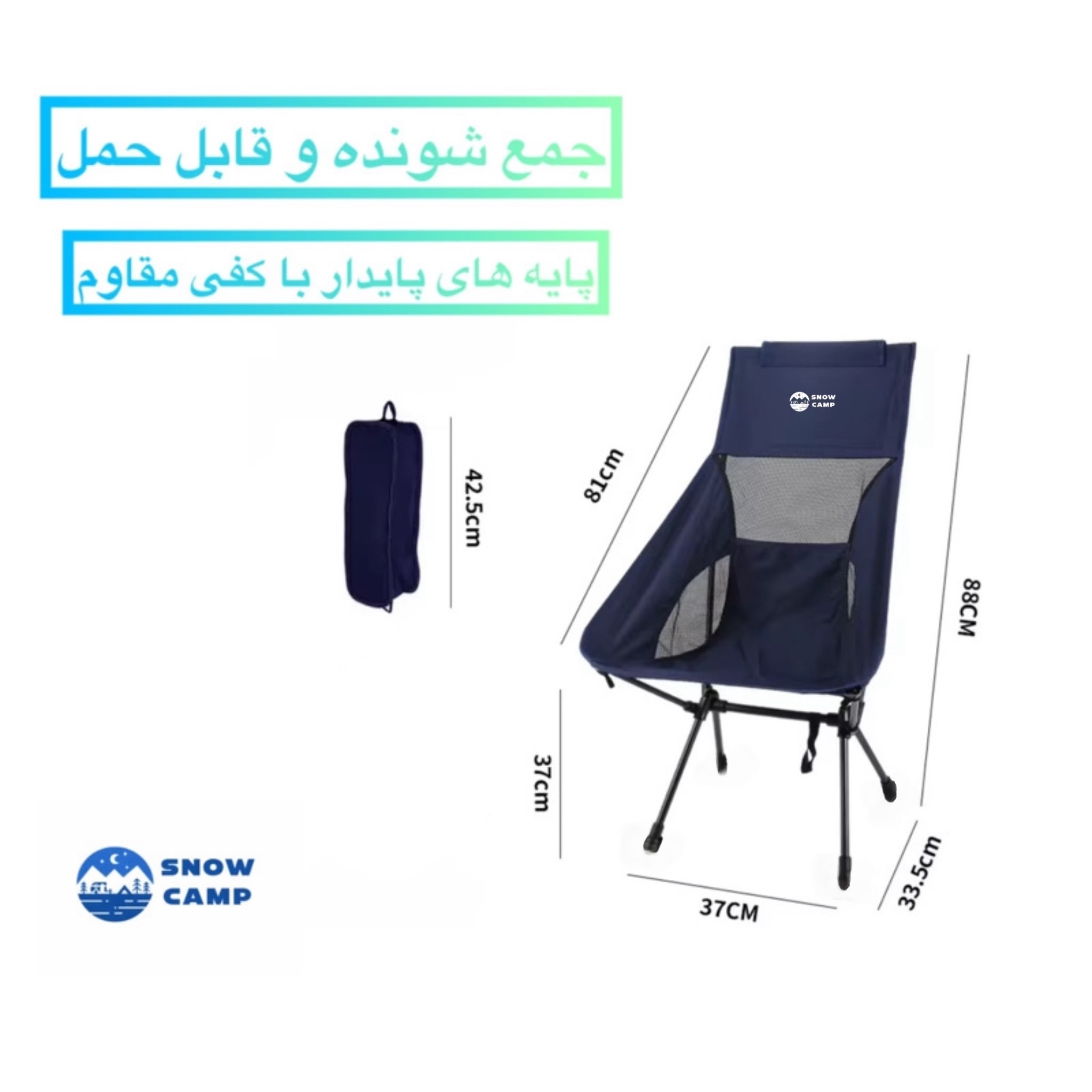 صندلی سفری اسنو کمپ مدل Relax Pro Mesh ارتفاع پایه 37 سانتی متر