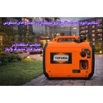 موتور برق بنزینی 5 اسب بخار یوفودا مدل سوپرسایلنت دوگانه سوز