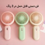پنکه شارژی مدل PNO-8832 ظرفیت 350 میلی آمپر ساعت