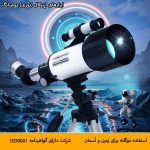 تلسکوپ مدل F40070 به همراه کیف حمل