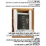 دستگاه سوییچ اتوماتیک موتور برق مدل ATS-3Pin