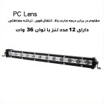 پروژکتور آفرودی مدل لایت بار کد 36W-34CM